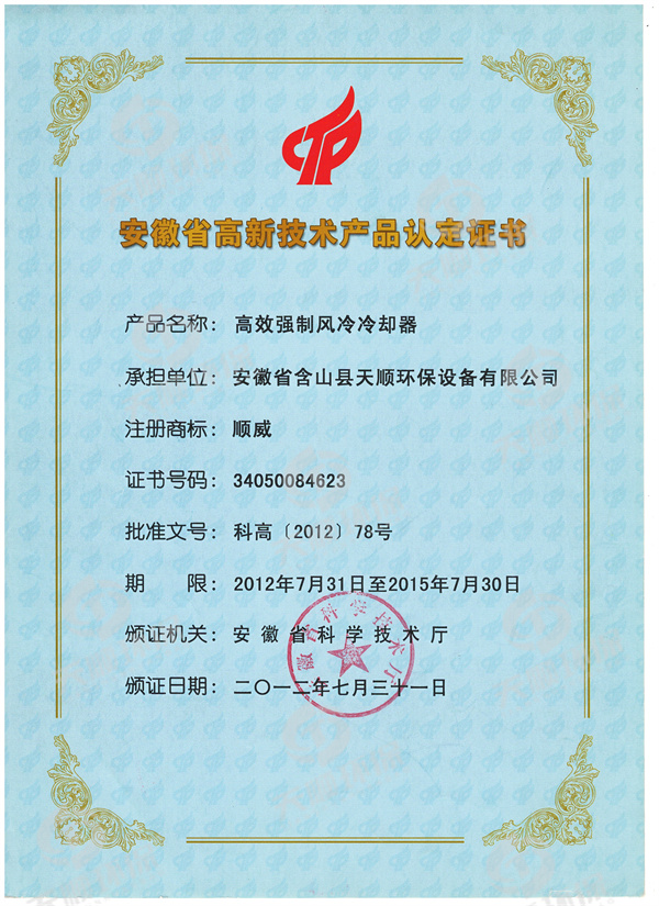 高效強制風冷冷卻器