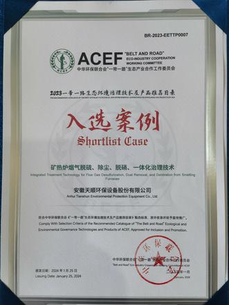 2023一帶一路生態(tài)環(huán)境治理技術及產(chǎn)品推薦目錄 (2)