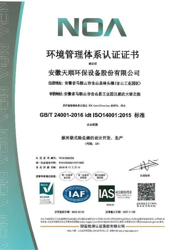 環(huán)境管理體系認證證書